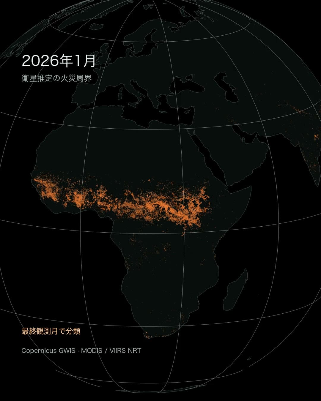 山火事を、土地の形で読む。地球を巡る火の季節。
