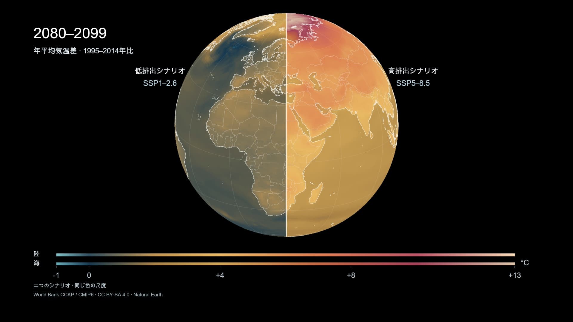 2100年、地球温暖化はどこまで進むのか。